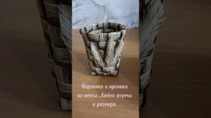 Изделия из ленты ротанга