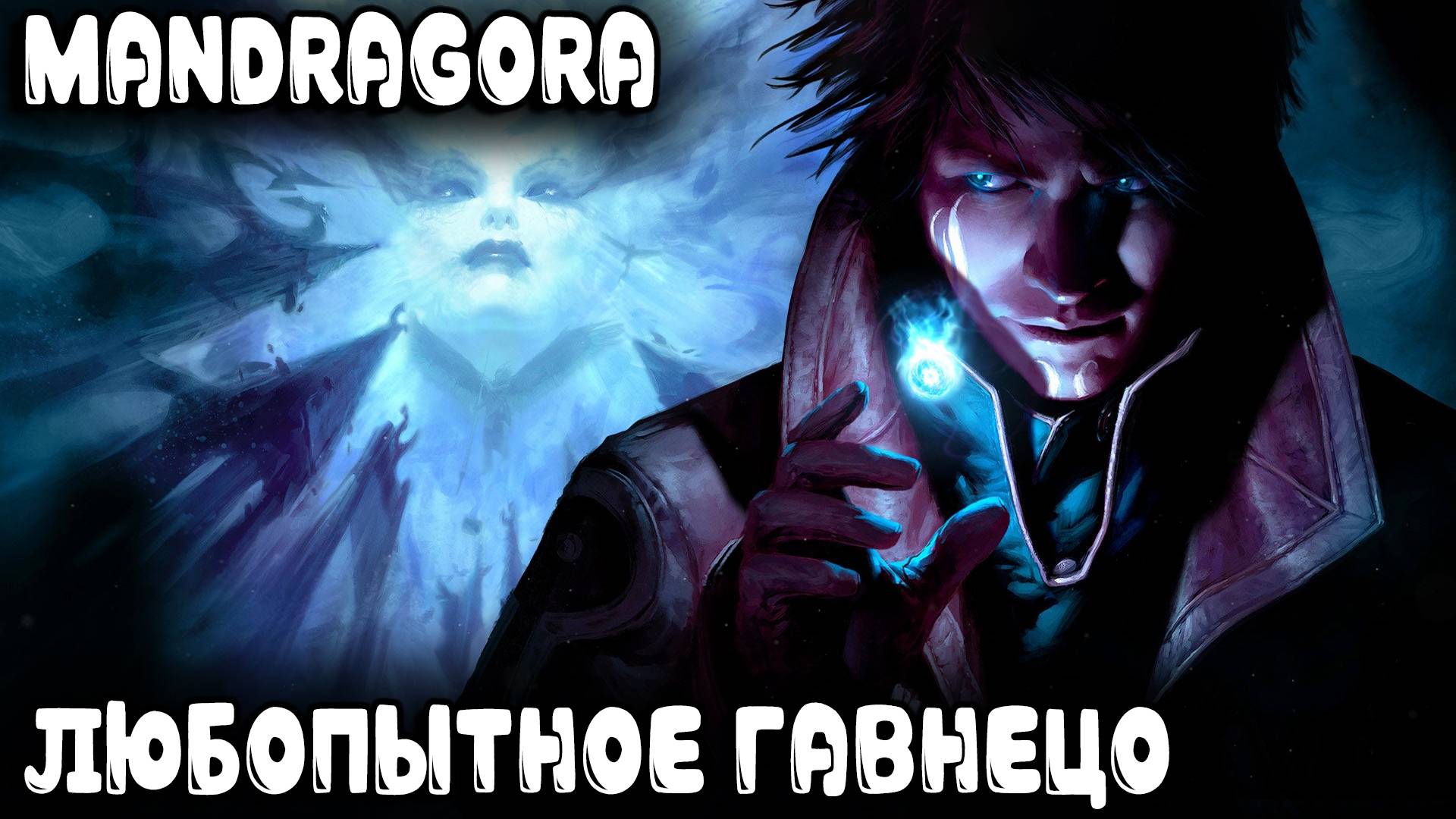 Mandragora - обзор, прохождение demo как пишут разрабы уникального сайд-скроллера в стиле soulslike смотреть онлайн