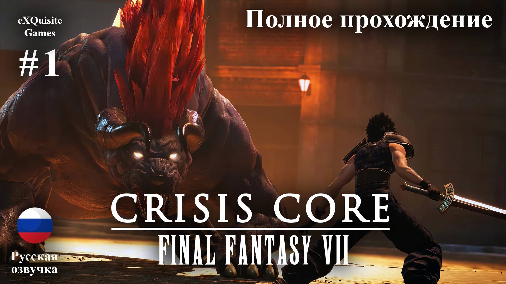 Crisis Core: Final Fantasy VII Reunion #1 - Полное прохождение (Русская озвучка) смотреть онлайн