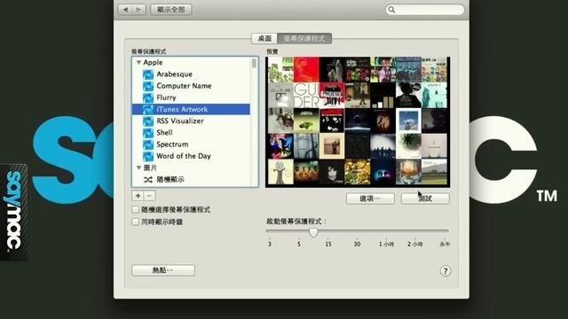 輕鬆學：使用 iTunes Artwork 螢幕保護程式播放音樂 [Mac 教學] смотреть онлайн