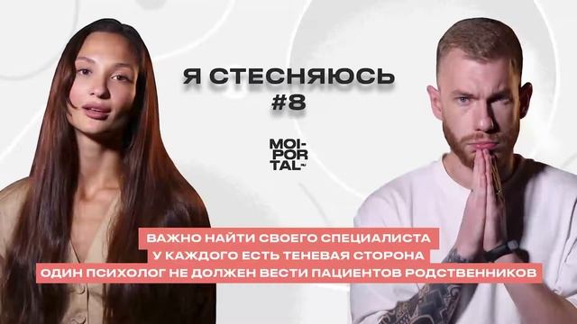 Я СТЕСНЯЮСЬ | ОПЫТ С ПСИХОЛОГАМИ | ВАЖНО НАЙТИ СВОЕГО СПЕЦИАЛИСТА | У КАЖДОГО ЕСТЬ ТЕНЕВАЯ СТОРОНА смотреть онлайн