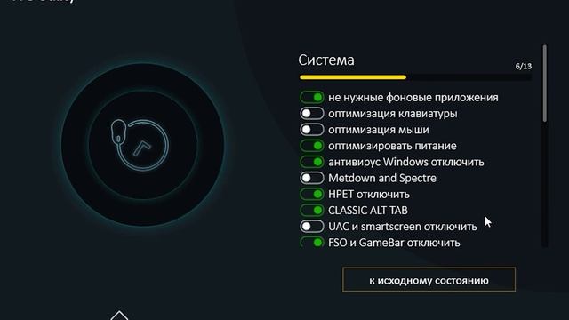 FPS Utility - оптимизируй ПК за один клик! смотреть онлайн