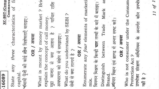 JAC Board 12th Business Studies 2017 | Jharkhand Board 12th Business Studies Paper 2017 смотреть онлайн