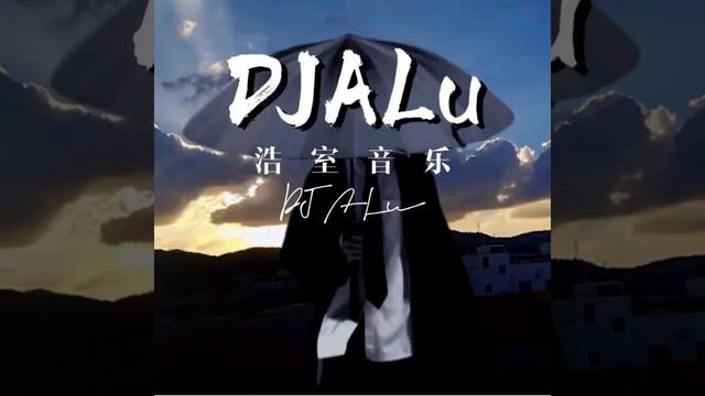 阿衣莫（陈小潇 Remix）| A Y Mạc - DJALu смотреть онлайн