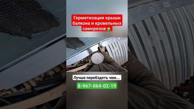 Герметизация крыши балкона последнего этажа/Ремонт крыши балкона/Установка новой крыши #москва смотреть онлайн
