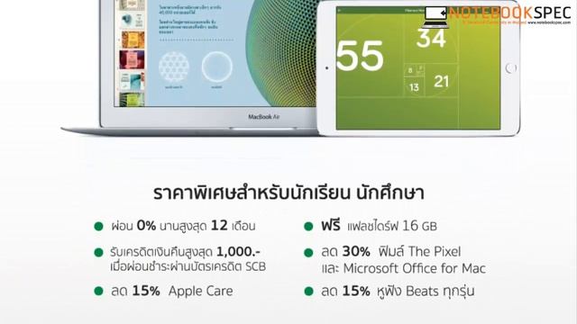 รับเปิดเทอม!!! iStudio และ iBeat ลดราคา MacBook สูงสุด 7,600 บาท ถึง 26 มิถุนายนนี้ смотреть онлайн
