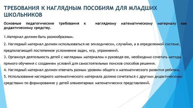 Дипломная презентация по применению наглядности смотреть онлайн