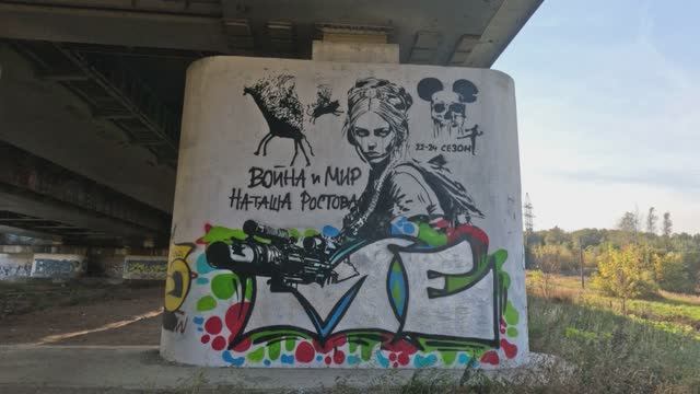 Граффити под мостом смотреть онлайн