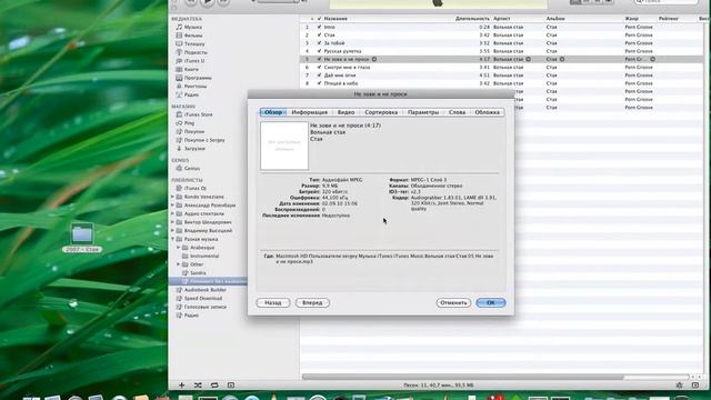 iTunes and unicode tags смотреть онлайн
