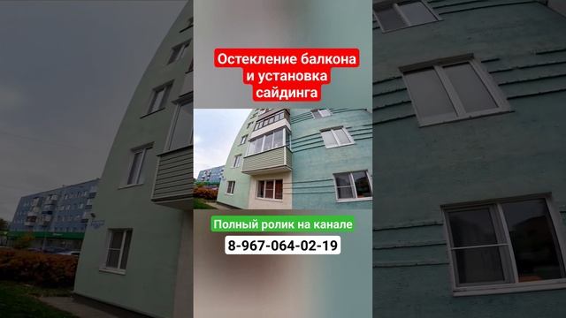 Установка раздвижного остекления своими руками/Монтаж винилового сайдинга/Замена окна #shortvideo смотреть онлайн