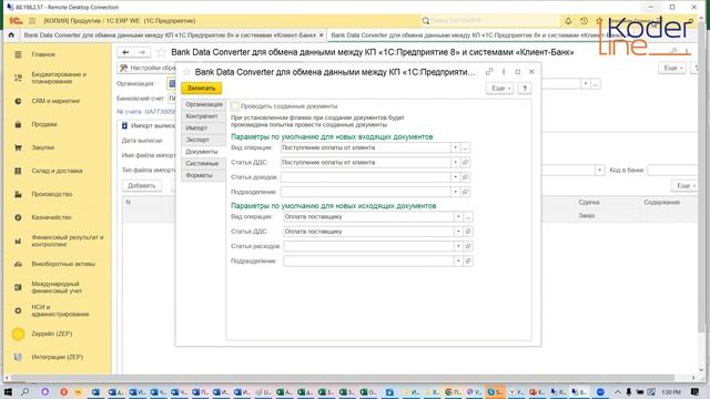Вебинар «1С:ERP УХ. Разбираем инструменты централизованного казначейства и централизованных закупок смотреть онлайн
