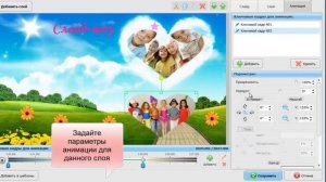 Анимация слайдов в программе ФотоШОУ PRO