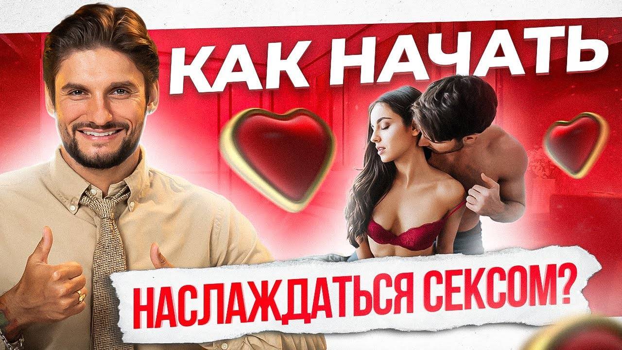 Как повысить интимную чувствительность и наслаждаться сексом каждый раз- смотреть онлайн