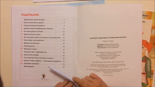 Учебно методические комплекты программы Разговор о правильном питании смотреть онлайн
