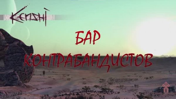 Бар Контрабандистов