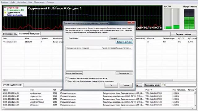 Process Lasso Pro смотреть онлайн