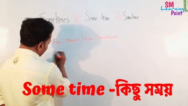 Sometimes Vs some time Vs Sometime | Confusing words |BCS|SM Shohag смотреть онлайн