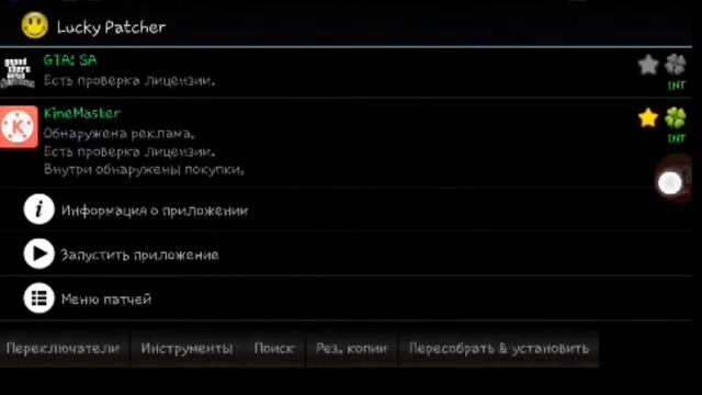 Как убрать " ВОДЯНОЙ ЗНАК KineMaster " в KineMaster . Lucky Patcher. смотреть онлайн