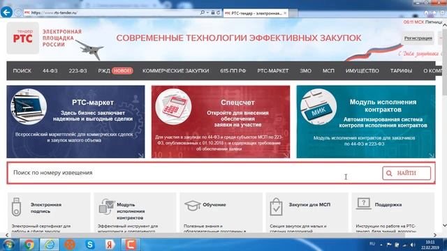 3 регистрация в ЕИС смотреть онлайн