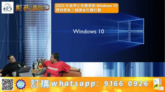 新聞節錄：2025 年後停止免費更新 Windows 10想有更新？請課金年費計劃 | 數碼講呢D 廣東話節目 (2023-12-11) смотреть онлайн