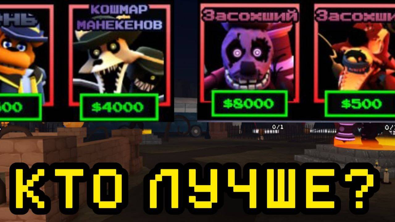 !БИТВА ЮНИТОВ! ХЭЛЛОУИНСКИЕ ПРОТИВ ЗАПАДНЫХ смотреть онлайн