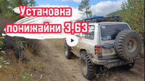 Пониженная передача 3,63 на Паджеро 2. Установка в большую раздатку. Тест-заезд.