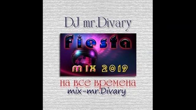 06.12.2019 Fiesta MIX DJ mr.Divary смотреть онлайн