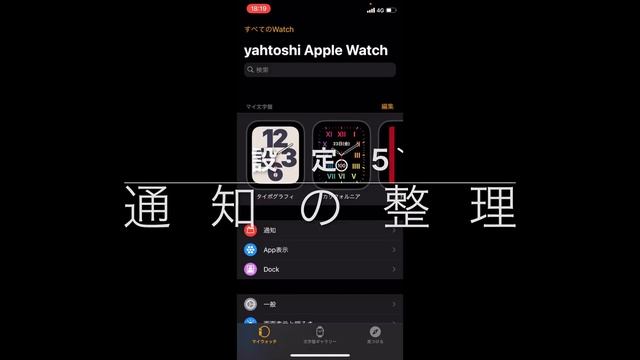 【Apple watch】月表示できる？絶対設定しよう7つの快適設定！ смотреть онлайн