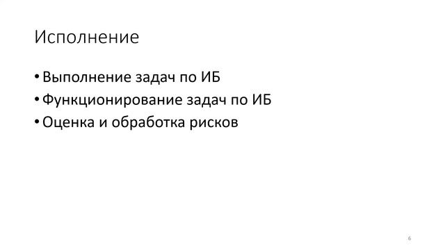 ГОСТ семейства 27000. Руководство по реализации СМИБ (Зернова Анна КИ19-02)