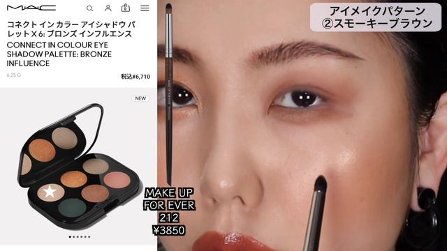 【プロ解説】MAC新作アイパレット徹底解説！アイメイク６パターン💚 смотреть онлайн