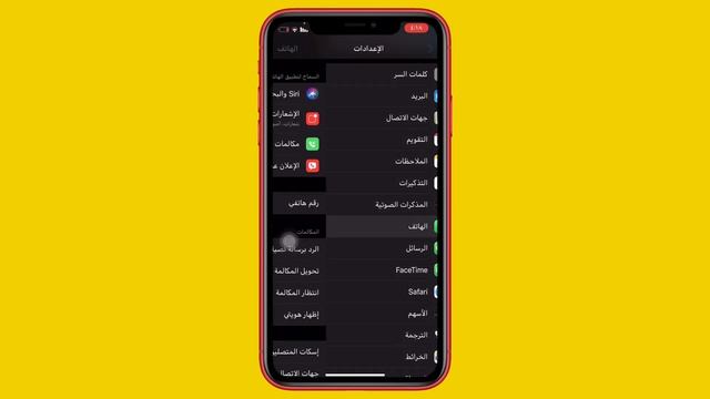 طريقة الغاء وتفعيل ميزة نطق الاسم للايفون#ايفون смотреть онлайн