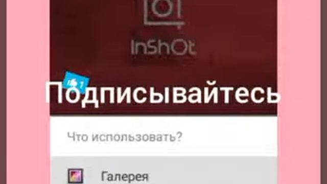Обзор фоторедактора INSHOT смотреть онлайн