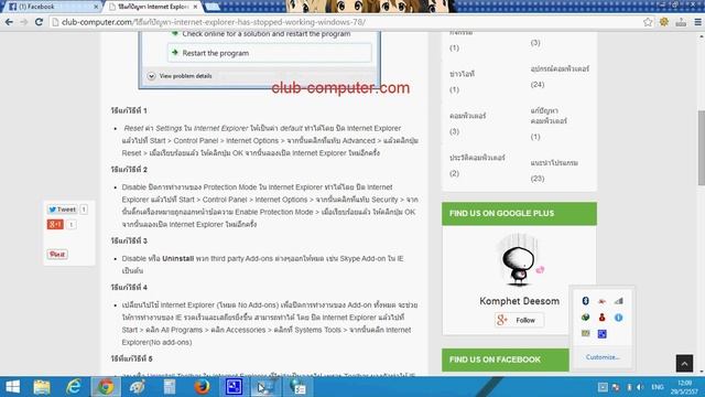 วิธีแก้ปัญหา INTERNET EXPLORER HAS STOPPED WORKING สำหรับ Win 7 8 смотреть онлайн