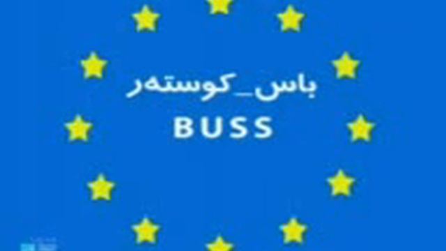 dfrent btwen kurdistan and urope by ahmed wrya смотреть онлайн