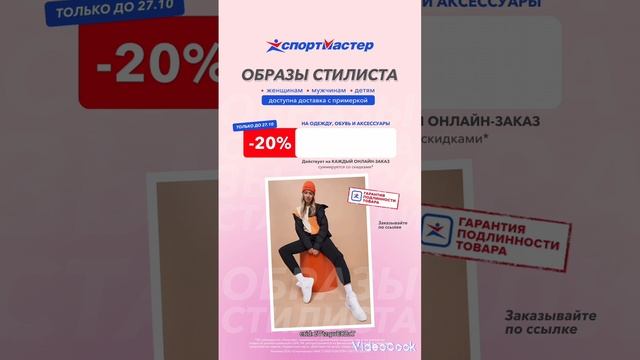 Дополнительная скидка 20% в Спортмастере