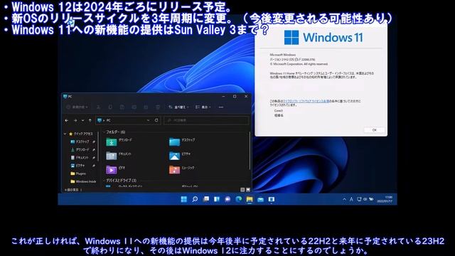 Windows 11の次が2024年頃にリリース予定！？Windows 12についての情報が、新たに出てきたのでご説明します。 смотреть онлайн