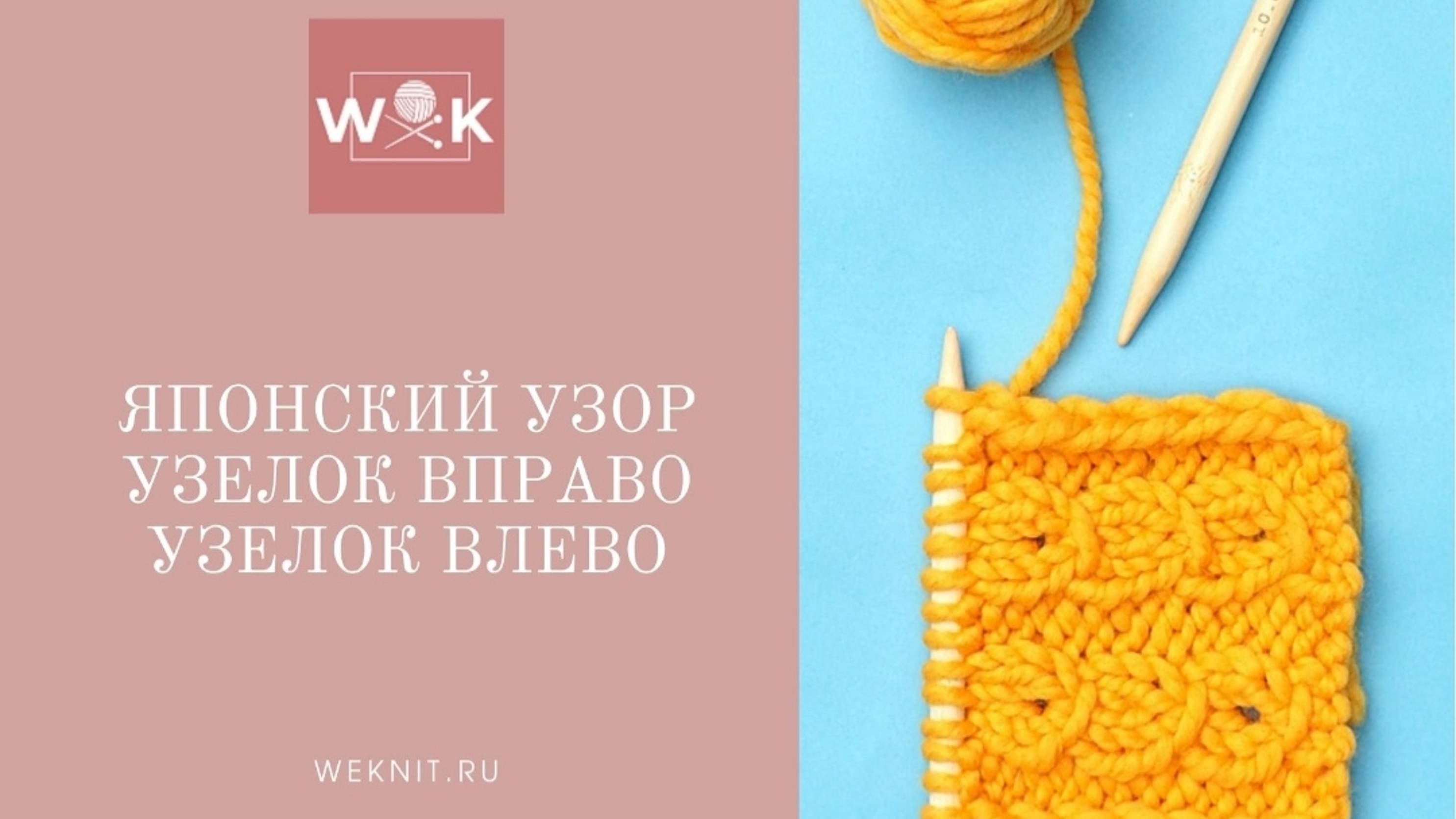 Японский узор "узелок вправо, узелок влево" смотреть онлайн