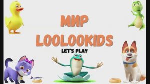 Игра «Мир ЛуЛуКидс». Познавательная игра.