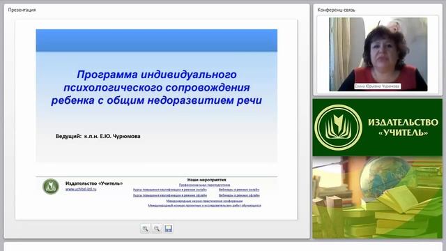 Программа индивидуального психологического сопровождения ребенка с общим недоразвитием речи смотреть онлайн