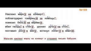 ГДЗ РУССКИЙ ЯЗЫК УПРАЖНЕНИЕ.189 КЛАСС 4 КАНАКИНА ЧАСТЬ 1