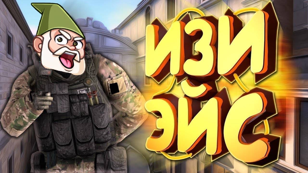 CS2. 10 aces 10 hr. смотреть онлайн