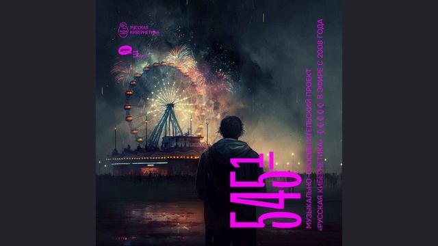 Russian Cybernetics 545. Part 1 (30.11.2022) — Evgeny Svalov (4Mal), Alexander Kireev смотреть онлайн