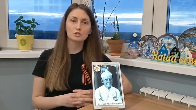 Кузнецова Светлана о своём прадедушке, Нестерове Иване Петровиче! смотреть онлайн