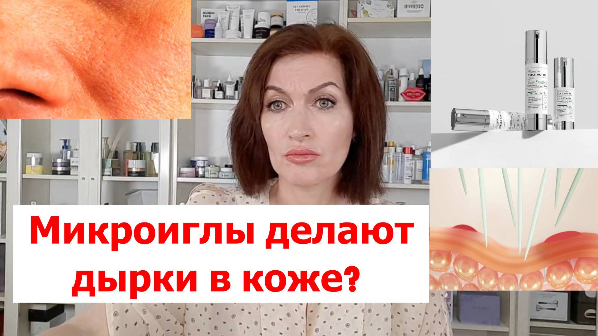 Дырки в коже? Как правильно применять микроиглы, чтобы не навредить, а получить эффект. смотреть онлайн