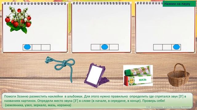 Игра звук Зь