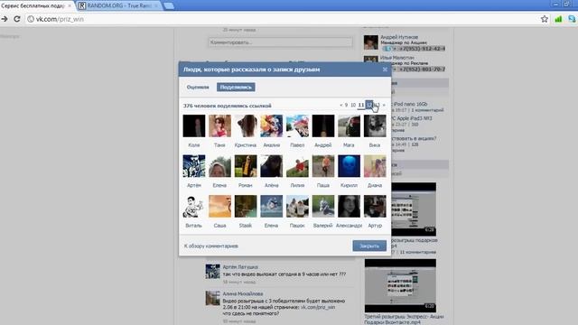 Пятый розыгрыш Подарков Вконтакте 2.06.2012.mp4 смотреть онлайн