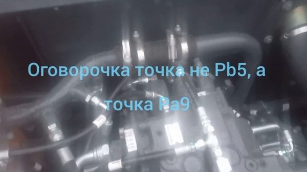 Вращение и суммация потоков на экскаваторе DEVELON (DOOSAN) DX225LCA