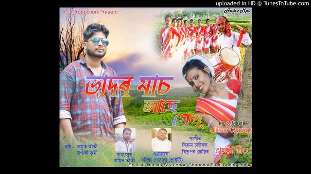 Bhador Mash Ase Geloভাদৰ মাচ আছে গেল্ By Amrit Tanti, Amin tanti, Rupali kurmi (Vador Mas Ase gelo смотреть онлайн