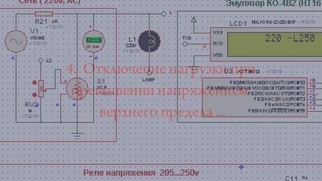 AVR в PROTEUS-е_реле напряжения на ATtiny13.wmv смотреть онлайн