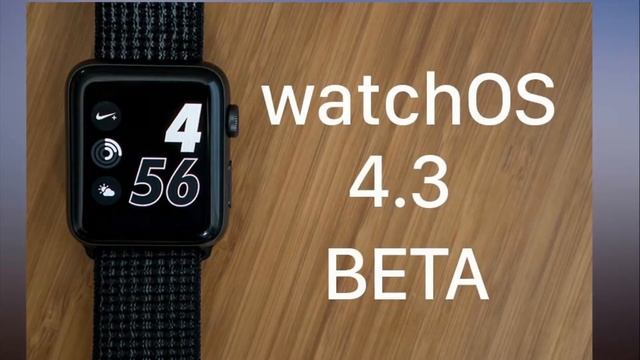 Apple Seeds First Beta of watchOS 4 3 to Developers смотреть онлайн
